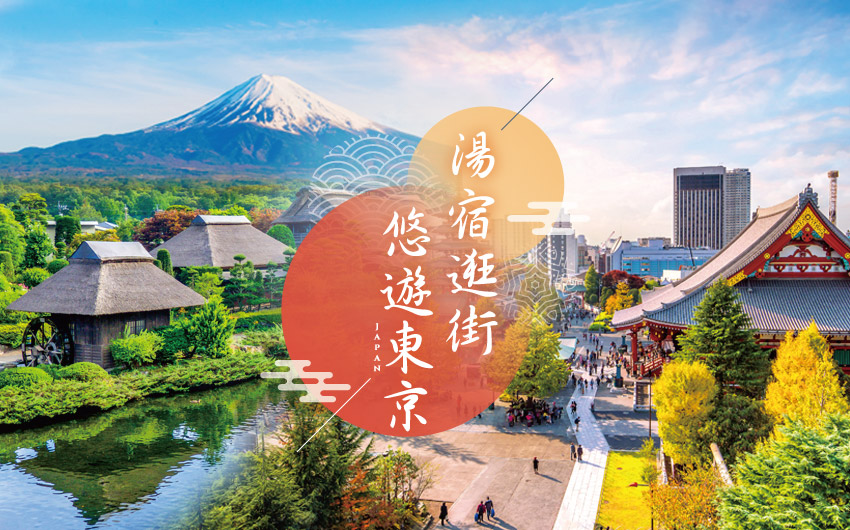 東京迪士尼富士山溫泉螃蟹吃到飽５日